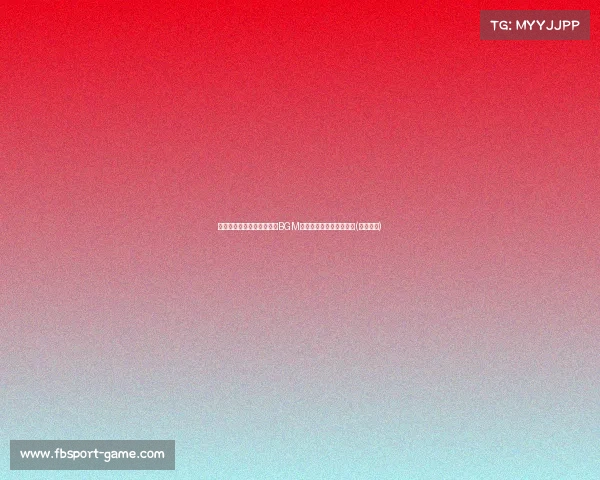 邱彪回归山东，官方喊话：BGM燃情，再度冲击新高峰！(邱彪儒帅)